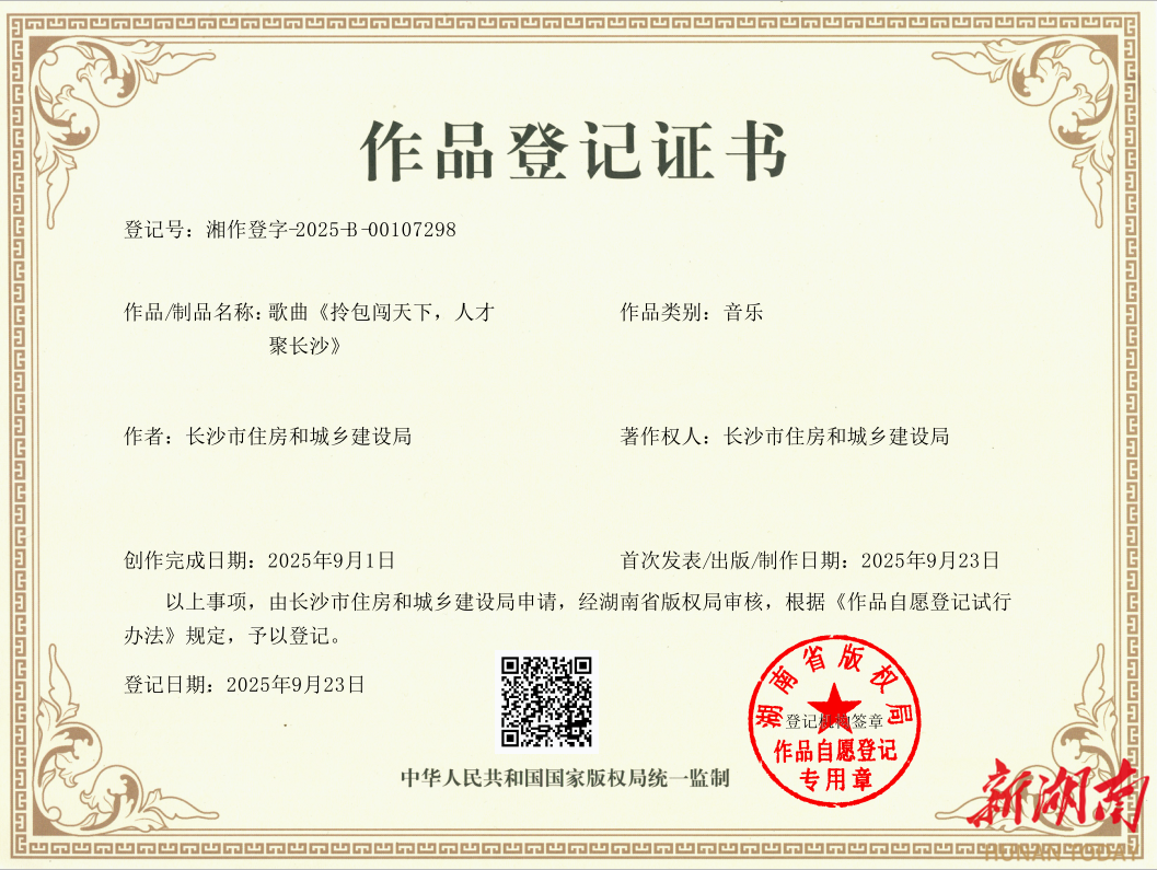 拎包闖天下，人才聚長沙！長沙住建局備好“小家”，唱響歌曲，誠邀青年來長沙創(chuàng)業(yè)