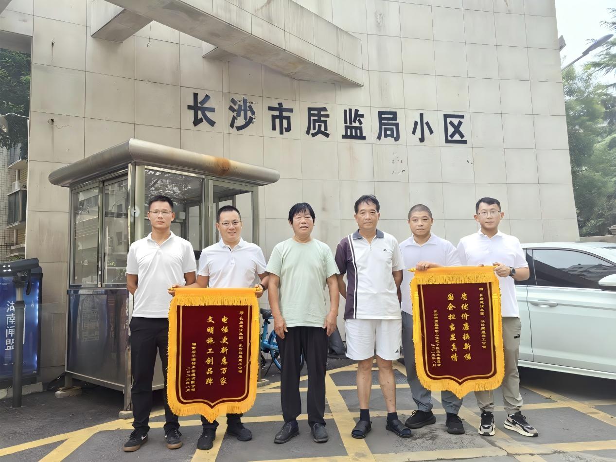 “超齡”電梯換新！長房集團承建的市質(zhì)監(jiān)局小區(qū)電梯更新項目圓滿竣工